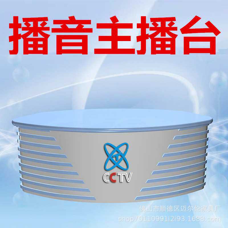 演播室直播解说台少儿电视主播台学校新闻主持人播音桌网红带货桌