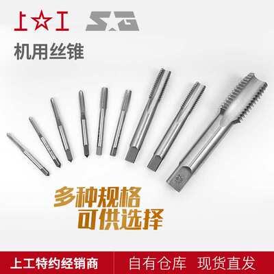 shanggong/上工全磨制机用丝锥M24~M36H2螺纹丝锥丝攻螺纹机攻