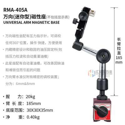 罗宾汉RUBICON RMA-405A万向磁性座迷你型磁性表座万向35X30X35mm