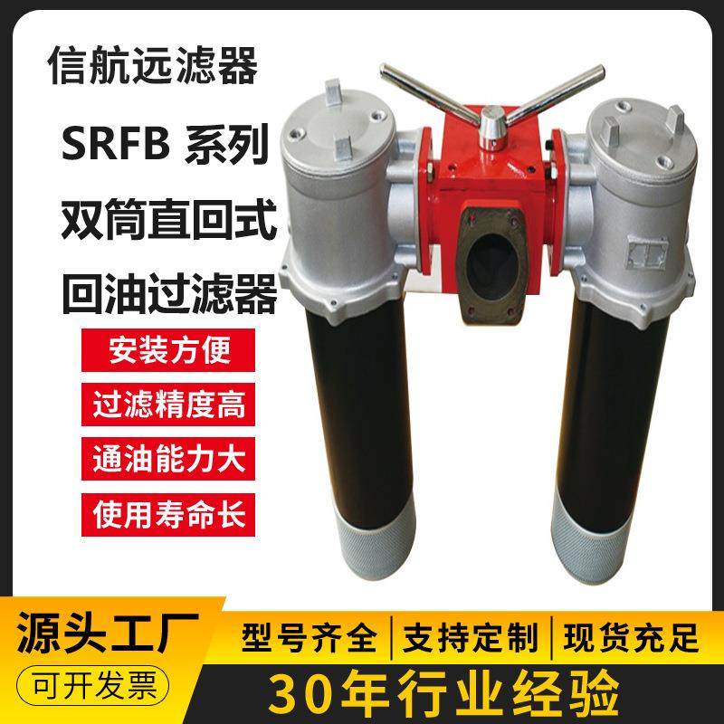 SRFB-400×35102030F-Y/C双筒回油滤油器