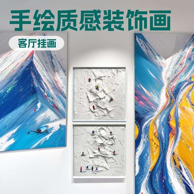 客厅手绘油画白色装饰画抽象立体厚肌理画成品玄关滑雪儿童房挂画