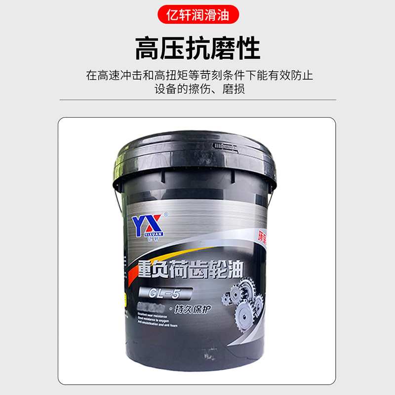 重负荷齿轮油商用重卡钢铁水泥矿山重机轧钢机械设备工业齿轮油