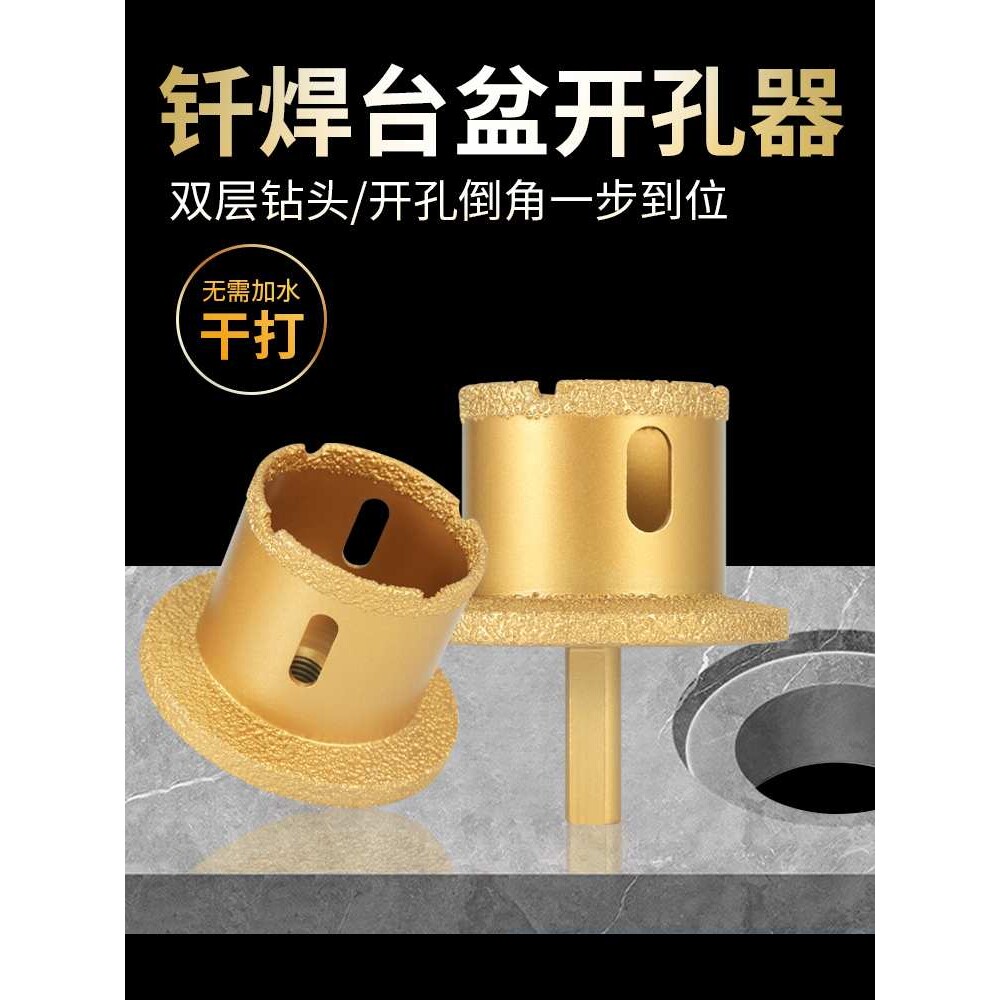 钎焊台盆开孔器大理石瓷砖玻化砖脸盆下水管水槽双层打孔钻孔钻头