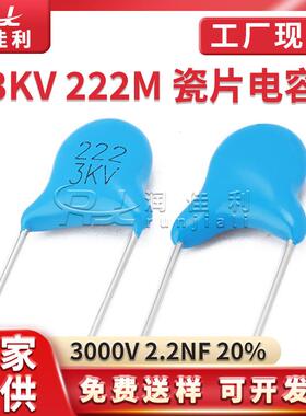 厂家直供3KV222M高压瓷片电容3000V2.2NF±20%蓝色瓷介电容