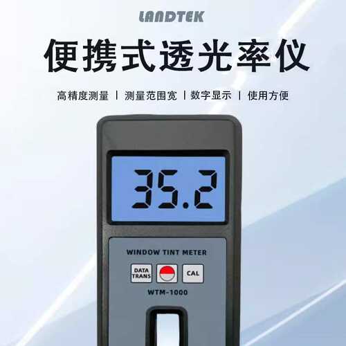 兰泰 仪器 原装现货WTM-1000/1100/1200/1300透光率仪 透明半透明