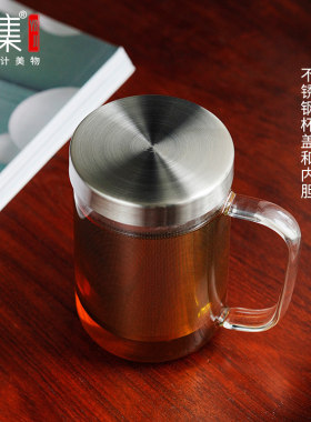 雅集直觉杯加厚玻璃杯耐热水杯 带盖过滤不锈钢内胆办公杯 泡茶杯