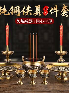 香炉纯铜家用室内供奉套装烛台供盘酒杯供佛财神爷招财进宝摆件