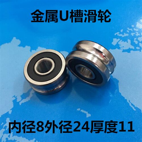 U槽金属滑轮铁轮子线槽轮走线钢丝绳滚轮小滑轮尺寸8*24*11
