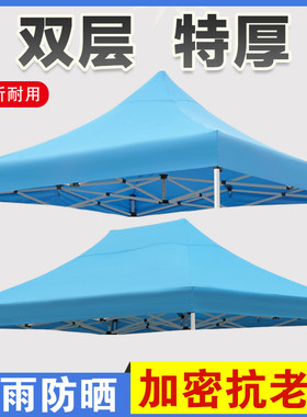 四脚防雨帐篷布伞布3X3米顶布雨棚四角遮阳棚地摊户外加厚天蓝色