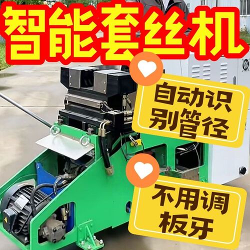 全自动智能数控电动套丝机钢管镀锌管套丝机消防管道开牙攻丝螺纹