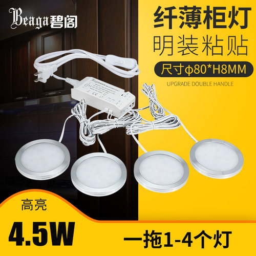一拖多橱柜灯led柜底灯4.5w厨房吊柜衣柜内明装筒灯超薄小圆灯8cm