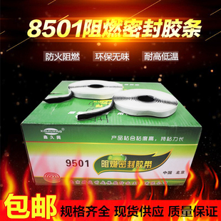 新型8501 9501阻燃密封胶条胶带中央空调法兰密封烟道接口密封条