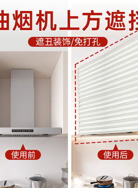 油烟机上方遮挡胡提斯卷帘百叶帘百褶帘遮光帘粘贴无纺布免打孔