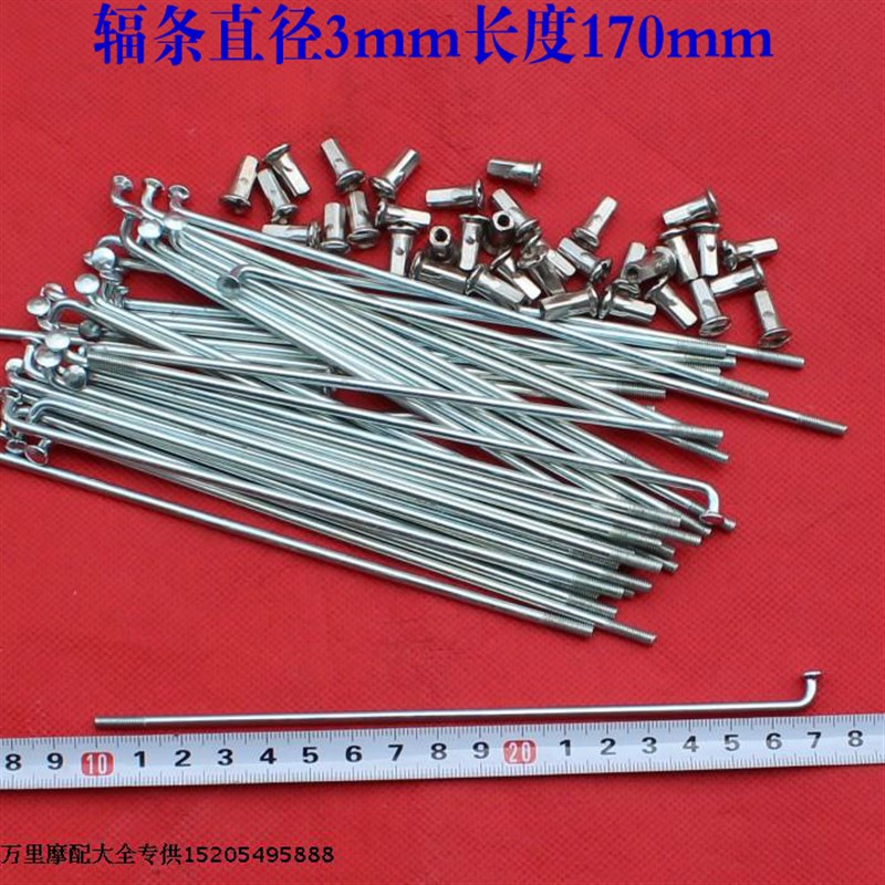 CG125摩托车 金城AX100摩托E车轮毂辐条钢丝 钢圈辐条18寸