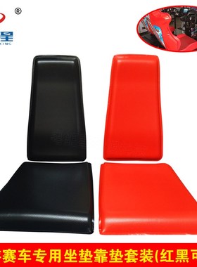 游戏机配a件环游世界赛车专用红色黑色海绵坐垫靠垫赛车机垫子厂