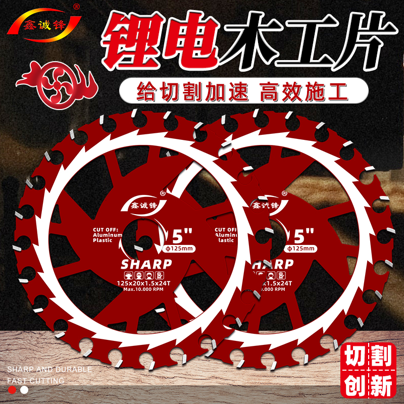 锂电木工片125/165/超薄合金片D三合板胶合板木板模板圆锯片切割