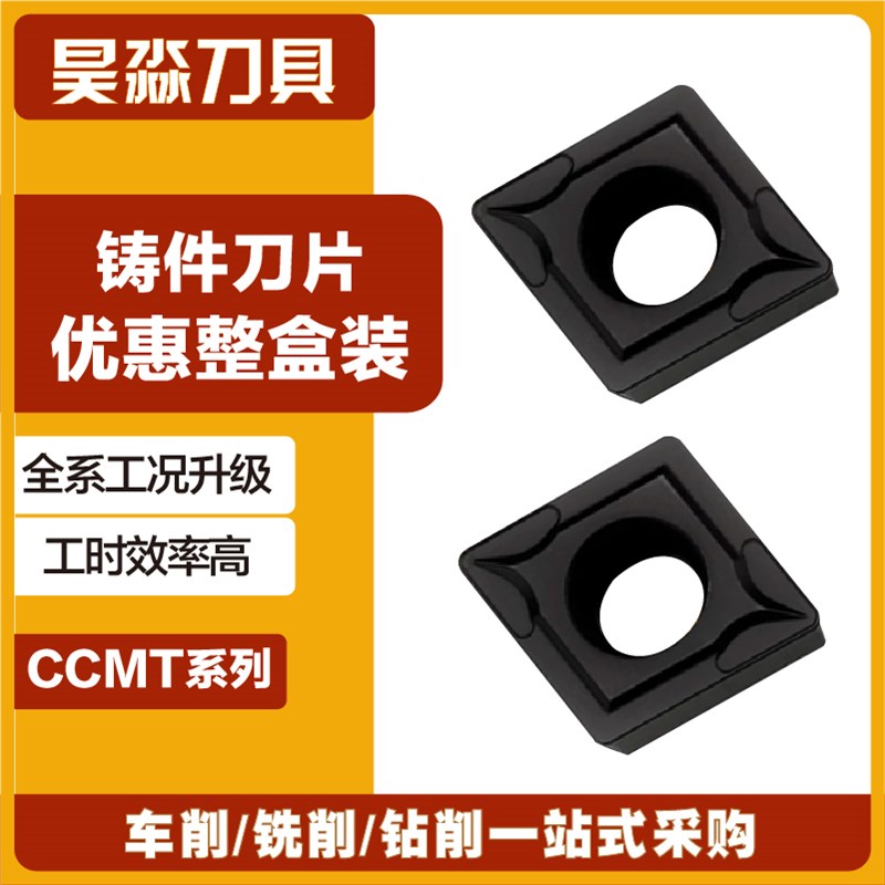 数控车床镗刀片外圆内孔刀粒ccmt0C9t304铸铁专用镗孔菱形车刀片