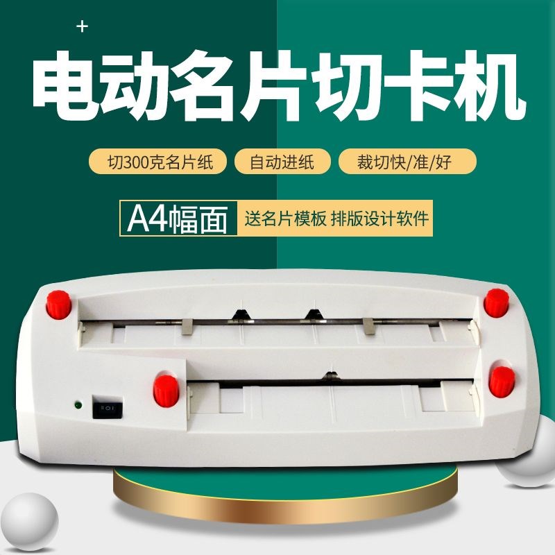 重型微调电动名片切m卡机自动切名片机切割机裁切机分切纸刀制卡