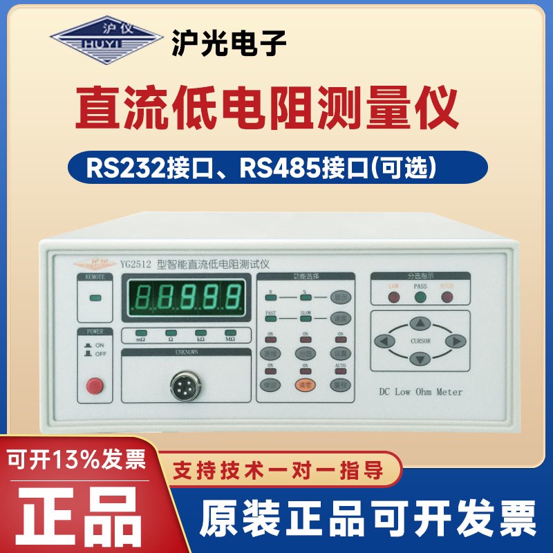 上海沪光YG2512 YG2511Q直流低电阻测量仪