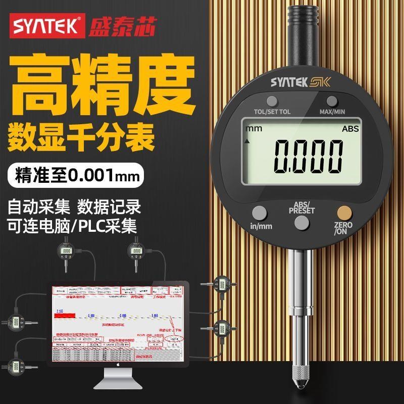 SYNTEK电子数显百分表高精度千分表深度高度计规V小校表测量表头