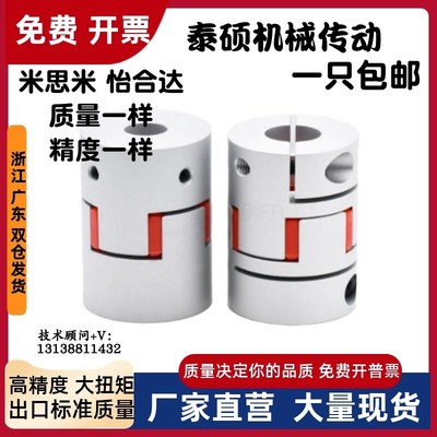 E-LMPJ E-LMPJC D30L35 D35L50C 替米思米联轴器D40L66 D55L78 D8