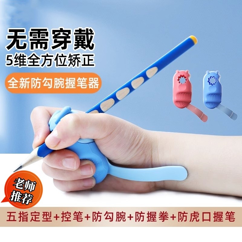 防勾腕矫正器小学生纠正握笔姿y势神器幼儿园初学者握笔器写字练