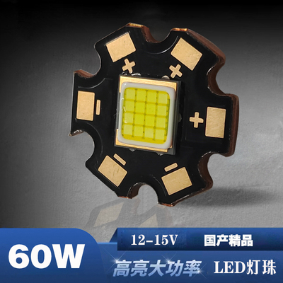 60W冷白光大功率12vLED灯珠投影logo图案舞台光束灯光源强光灯芯