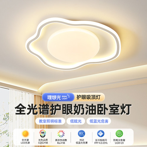 全光谱护眼卧室灯led吸顶灯现代简约房间云朵儿童房间灯奶油风18