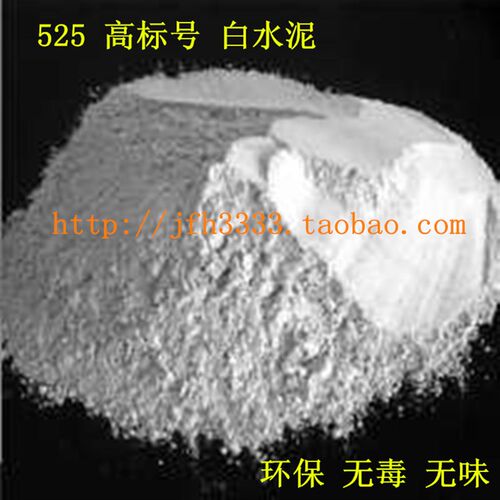525高标号白水泥 纯白 防水 超粘高硬 快干 细腻光滑白灰补墙堵洞