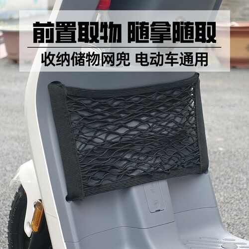 适配九号电动车网兜弹力前置物兜A2z40/A2Z35c/A2z90头盔收纳置物
