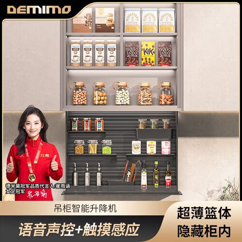 智能电动厨房储物升降隐藏式拉篮语音触摸控制全铝吊柜调味拉篮