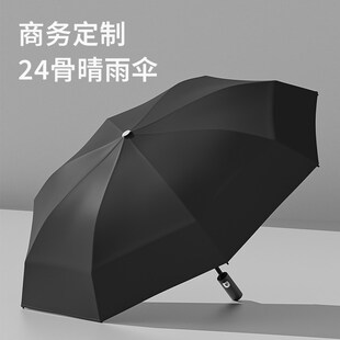 折叠伞高级感防晒遮阳伞 全自动雨伞定制大号商务晴雨伞太阳伞男士
