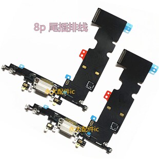 8代尾插排线 8P尾插排线 充电排线 送话器X尾插排线总成 送话排线