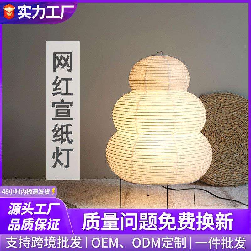 北欧简约艺术设计宣纸台灯复古风客厅摆件立式台灯卧室氛围落地灯