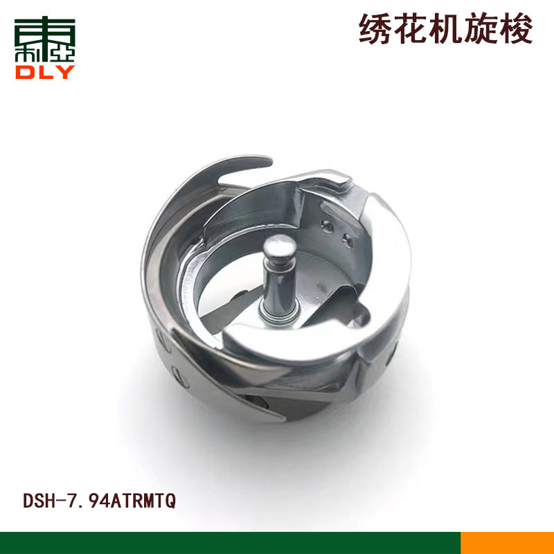 缝纫机配件德盛多头绣花机旋梭高端精品梭头7.94ATRMTQ