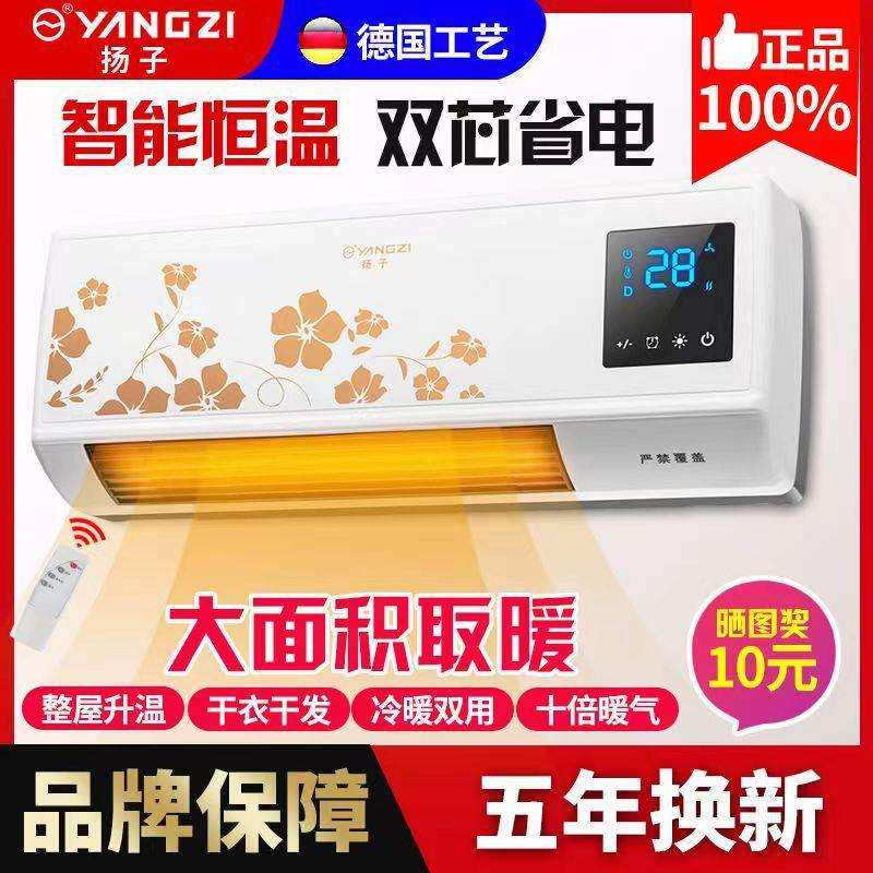 源头厂家扬子家用暖风机取暖器挂壁遥控电暖气器壁挂浴室移动冷暖