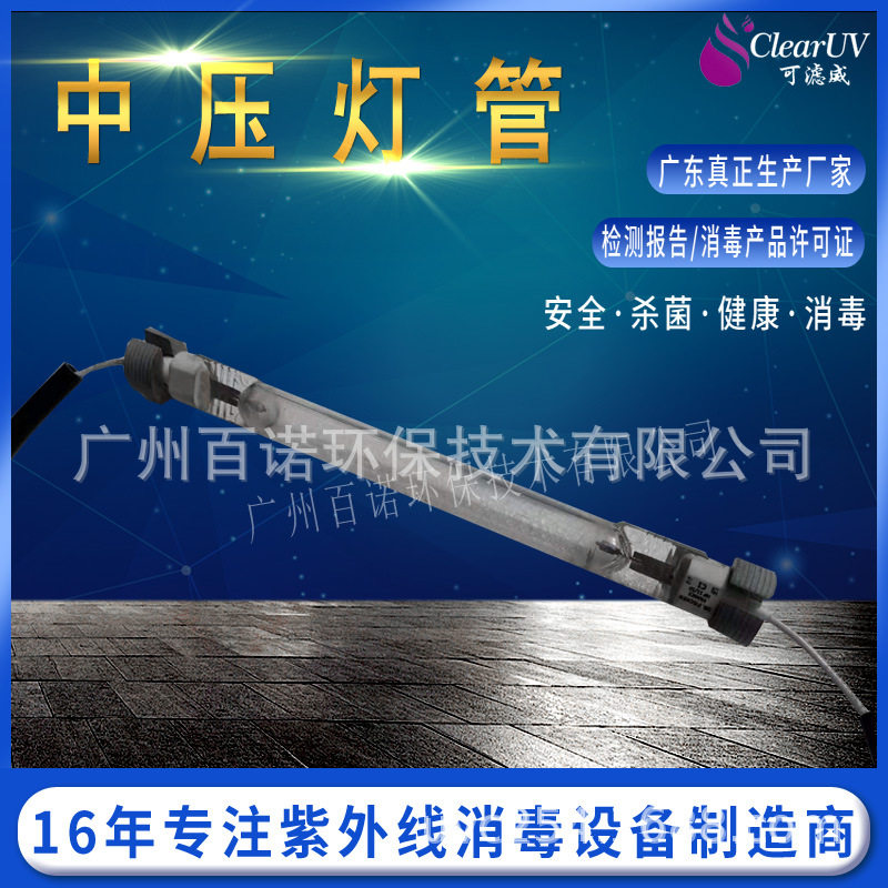 德国原装进口 紫外线杀菌器配件 水处理中压灯管500W 2000W 3000W