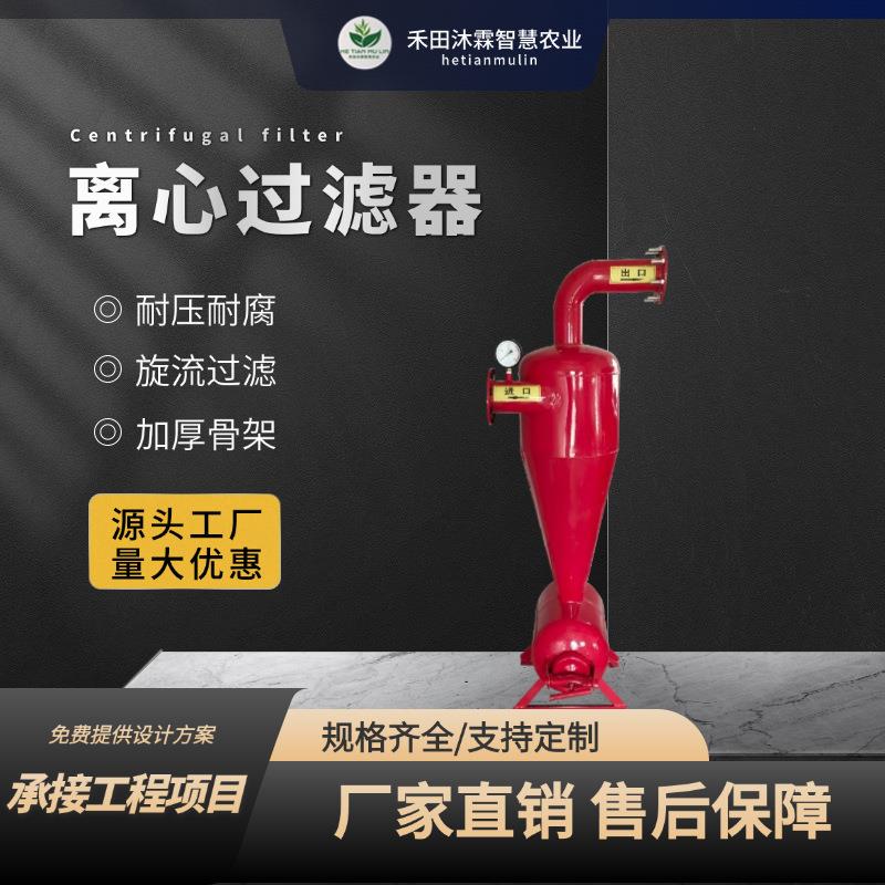离心过滤器网式过滤器 蓄水池井水泥沙过滤钢制沙石离心过滤器