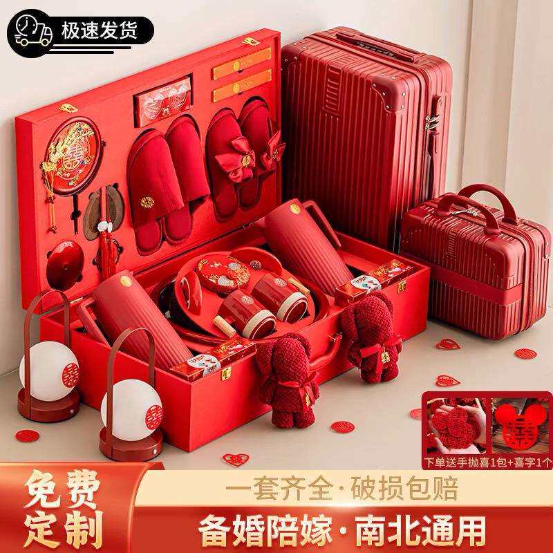 陪嫁物品女方全套结婚用品大全婚庆新娘嫁妆洗漱实用礼箱套装