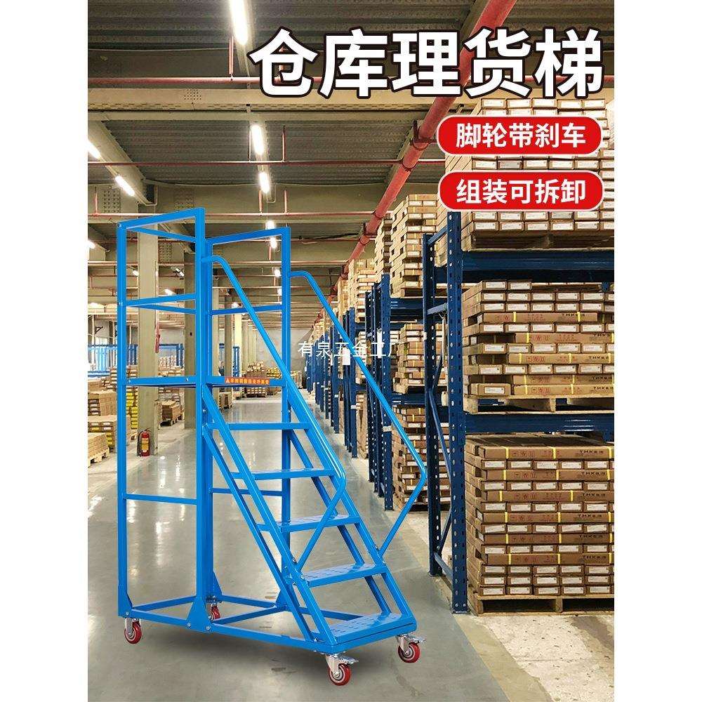 仓库理货梯上楼梯超市移动登高车步梯登高平台仓储货架搬货梯带轮