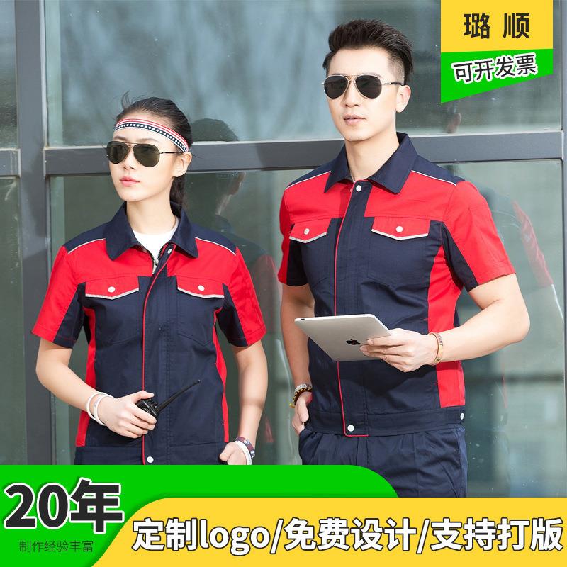工作服工服夏季短袖套装厂服半袖劳保工装反光条汽修男工作服
