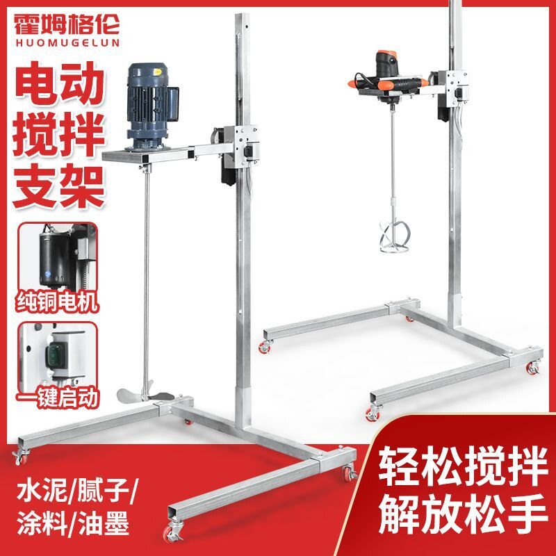 电动升降搅拌机支架飞机钻小型家商工地用水钻机混凝土水泥砂浆架
