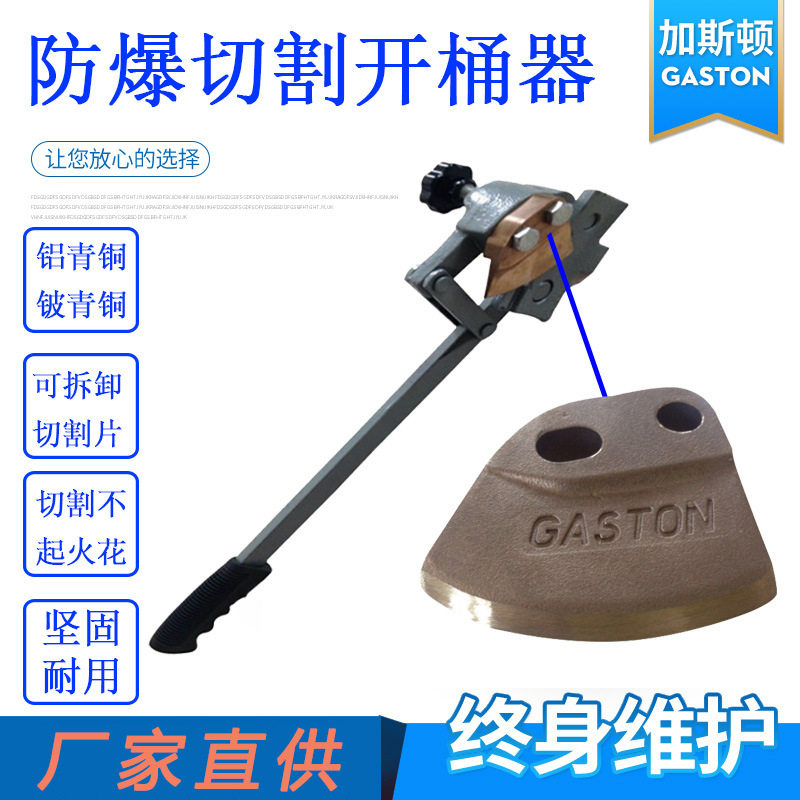 200L铁桶油漆桶专用切割器开盖扳手防爆开桶器桶面切割开桶器批发