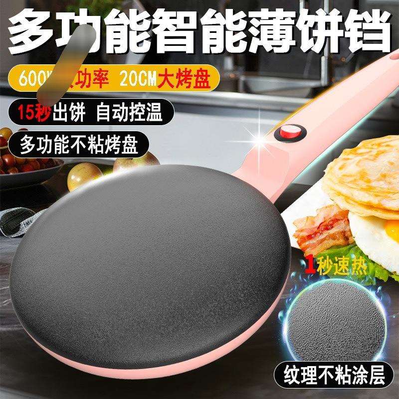 多功能薄饼机小型家用春饼机单面加热煎饼机不粘烤盘电饼铛