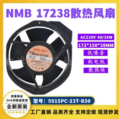 原装NMB机柜散热风扇230V铝框