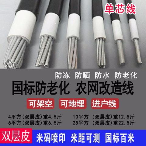 国标防老化铝线电线6/10/16/25平方室外单芯农网入户农网改垒德株