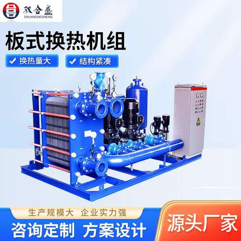 小区智能板式换热机组整体式采暖板式换热机组不锈钢板式换热机组