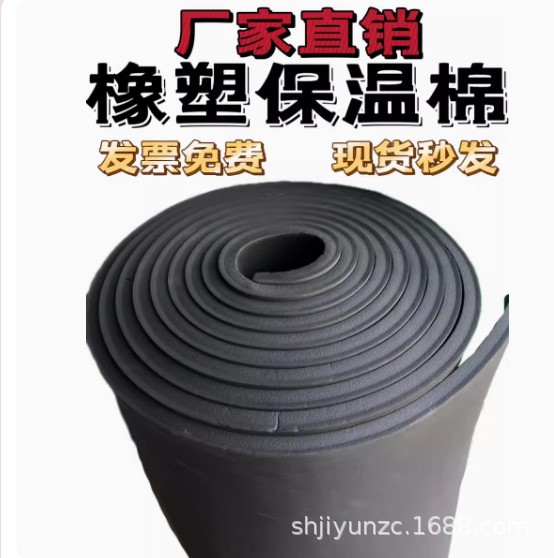橡塑高密度阻燃自粘保温板
