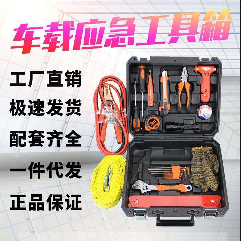 汽车随车维修全套多功能工具塑料手提箱三角架车载应急工具箱
