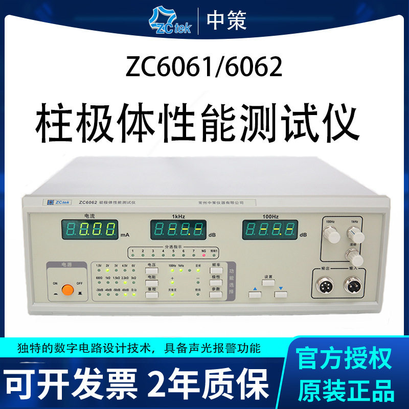 中策ZC6061驻极体传声器仪ZC6062极体传声器仪音频仪